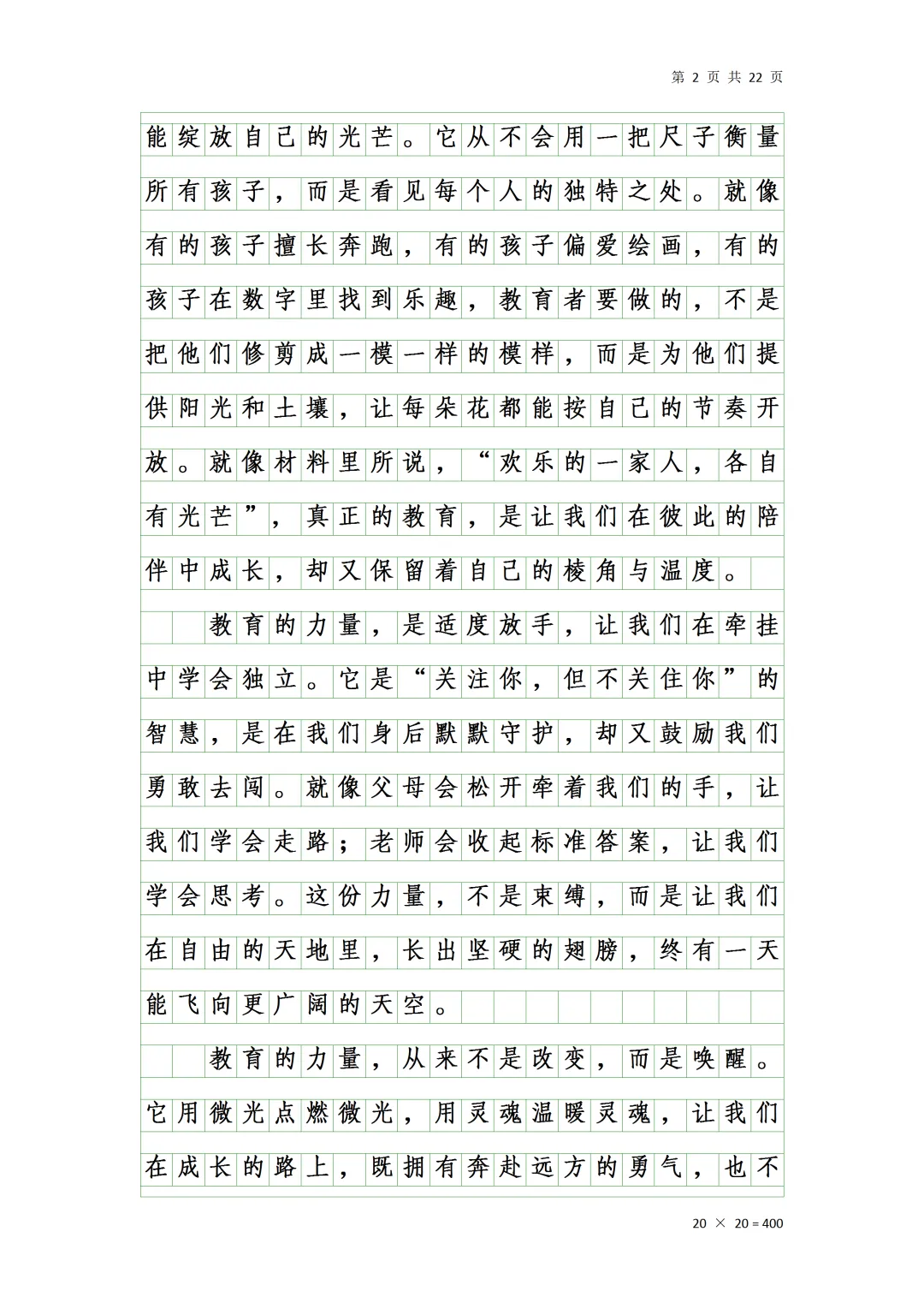 中考作文(文字予我心安)-第2张图片-四季读书网