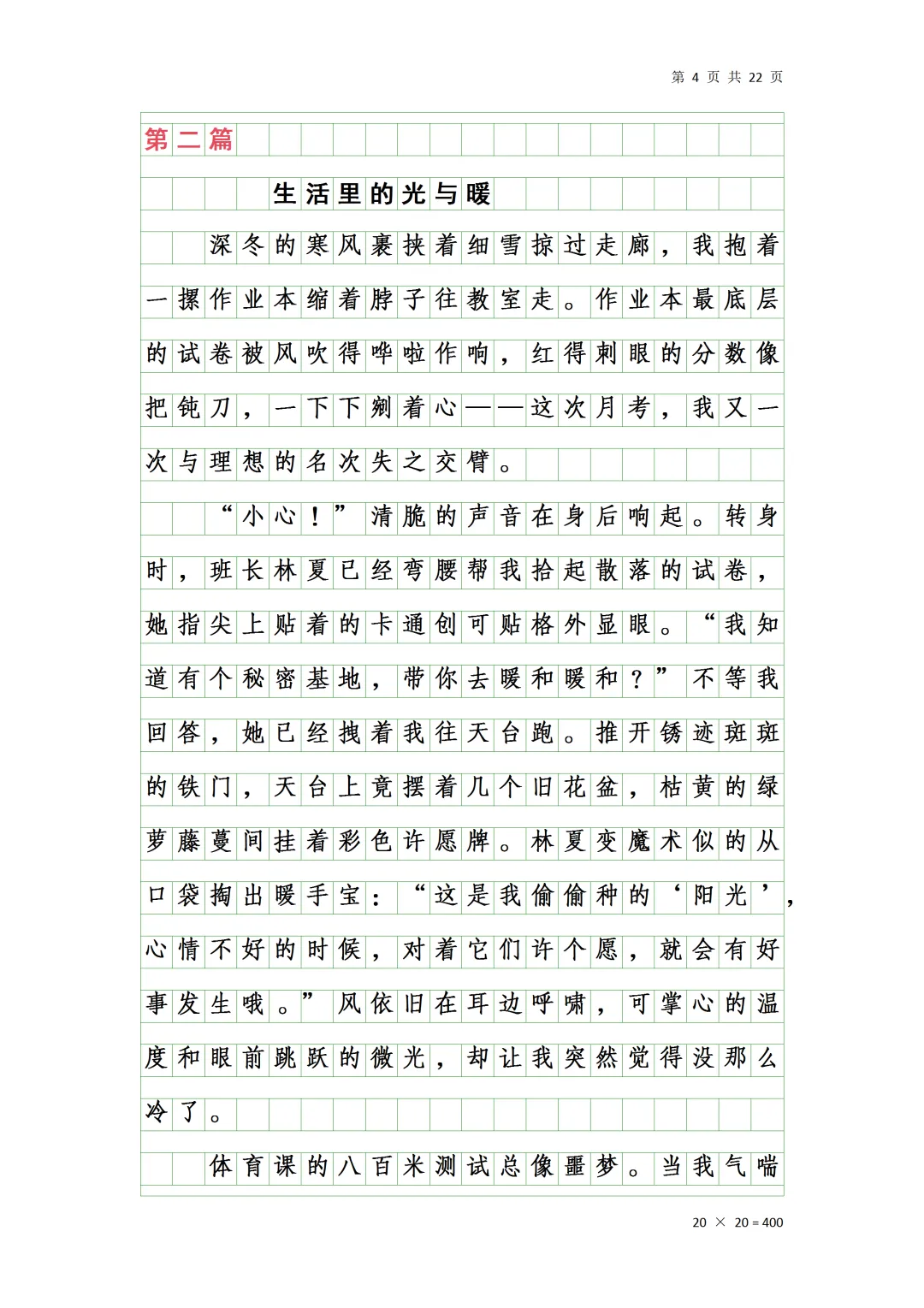 中考作文(文字予我心安)-第4张图片-四季读书网