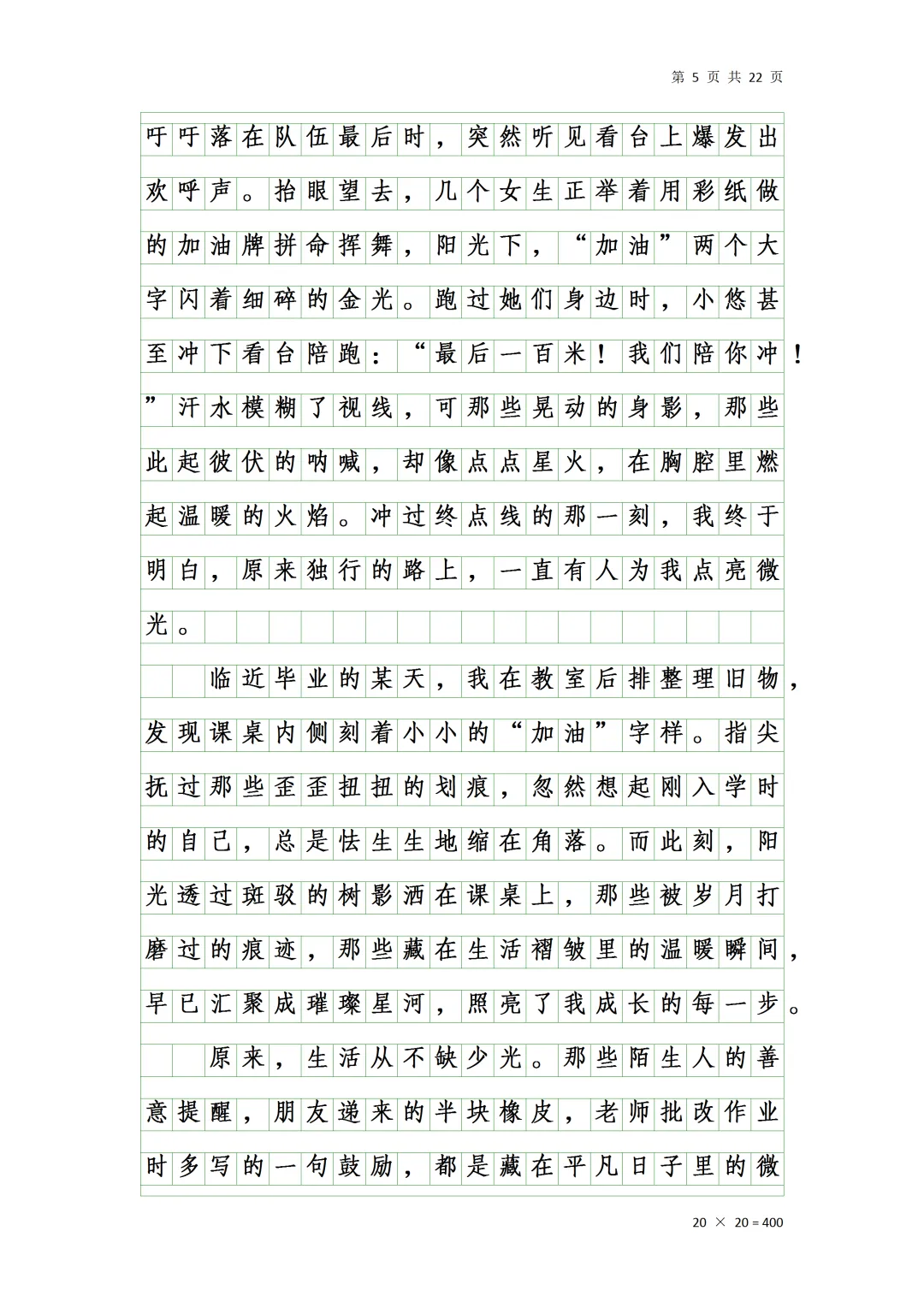 中考作文(文字予我心安)-第5张图片-四季读书网