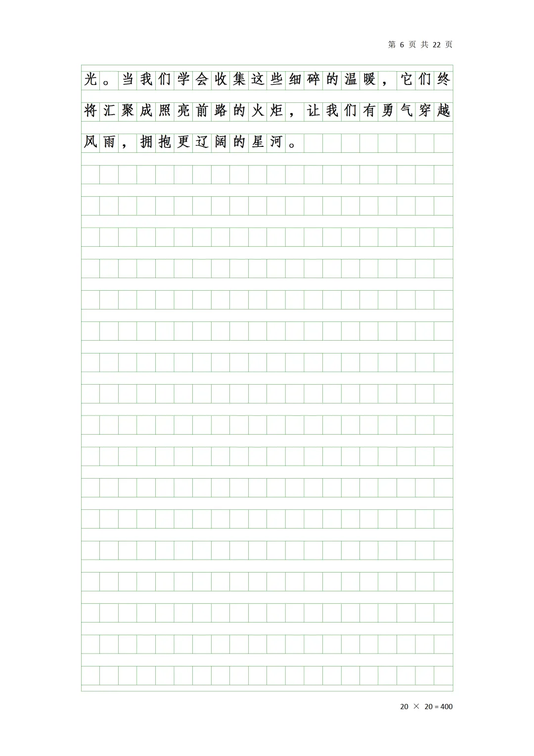 中考作文(文字予我心安)-第6张图片-四季读书网
