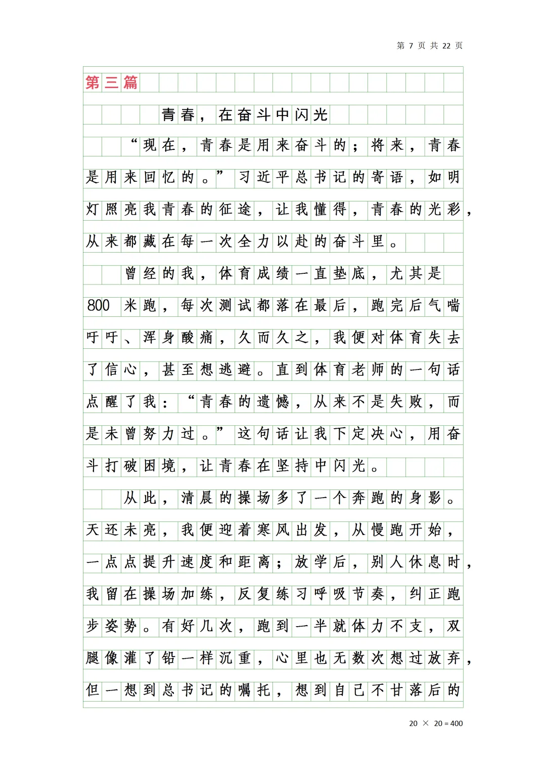 中考作文(文字予我心安)-第7张图片-四季读书网