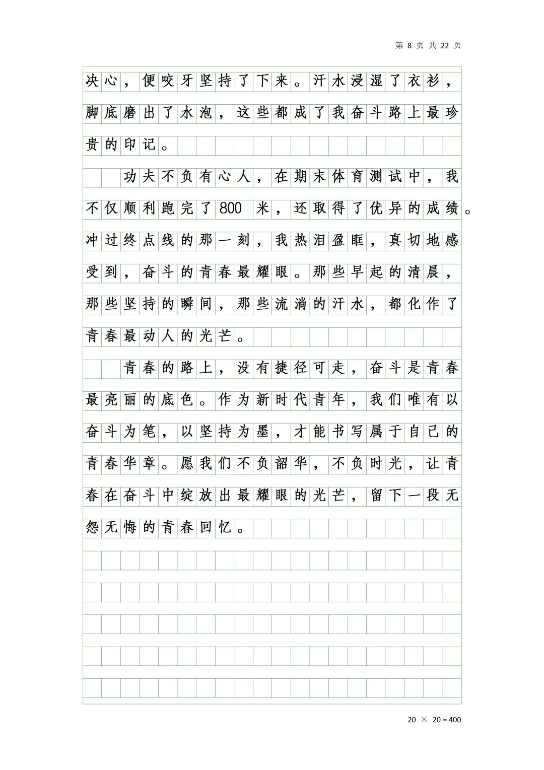 中考作文(文字予我心安)-第8张图片-四季读书网
