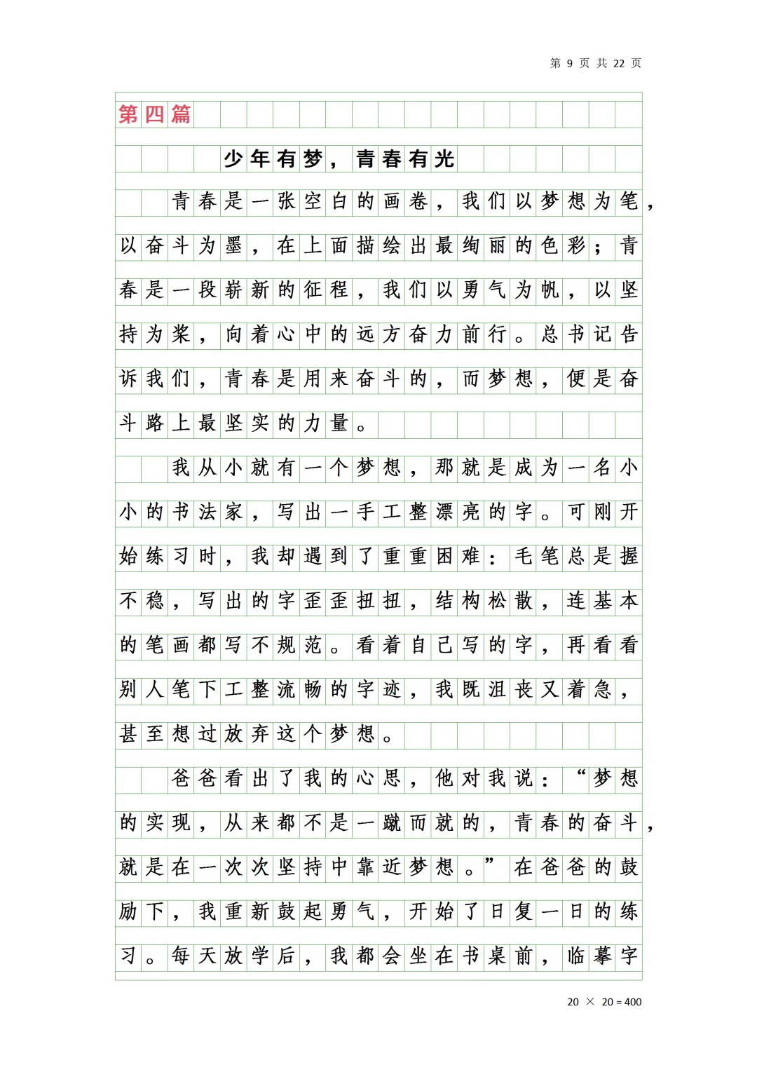中考作文(文字予我心安)-第9张图片-四季读书网