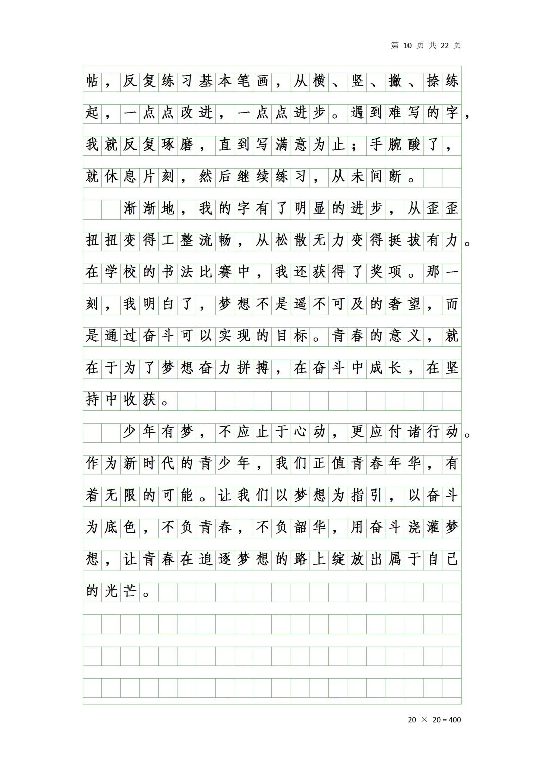 中考作文(文字予我心安)-第10张图片-四季读书网