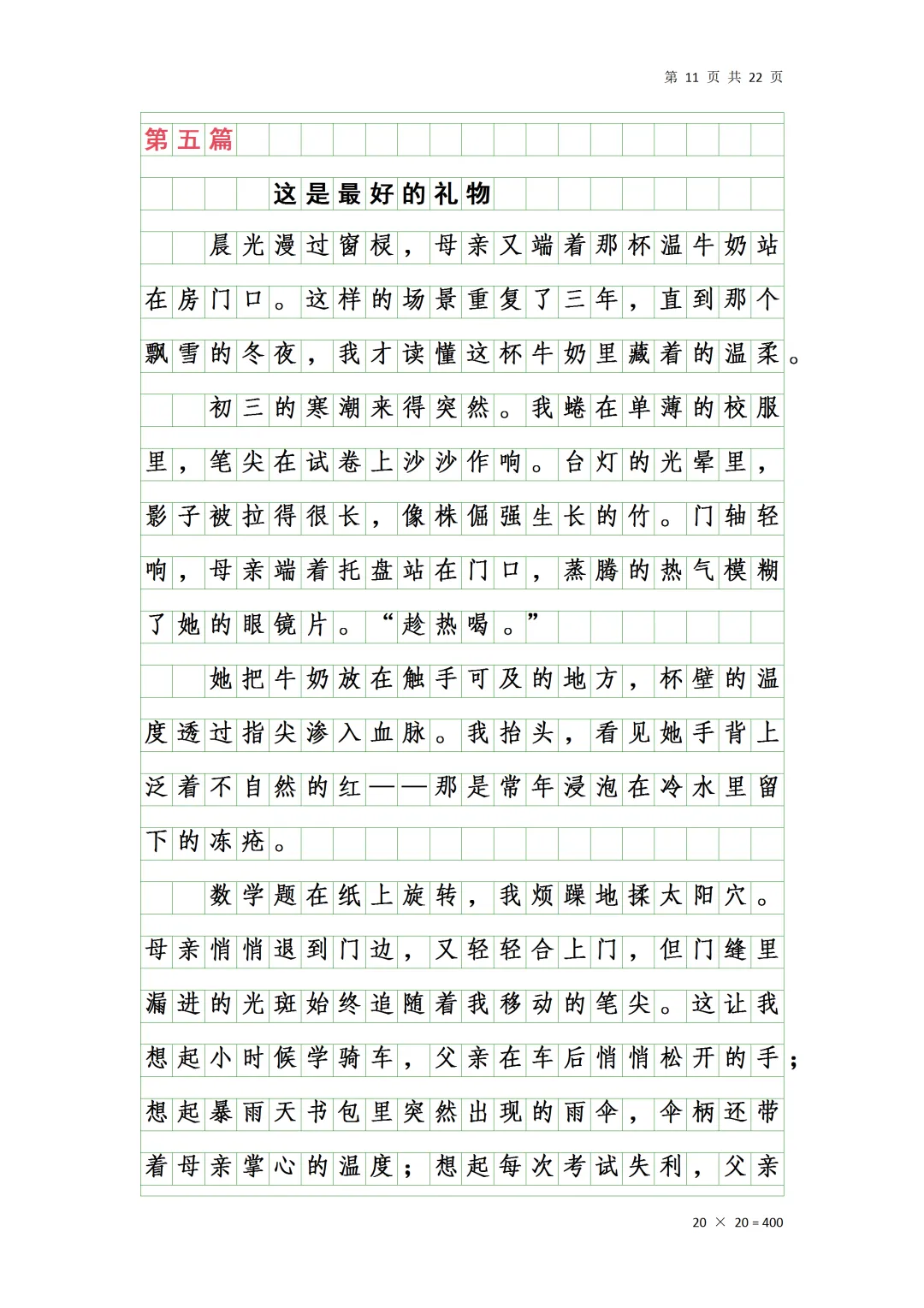 中考作文(文字予我心安)-第11张图片-四季读书网