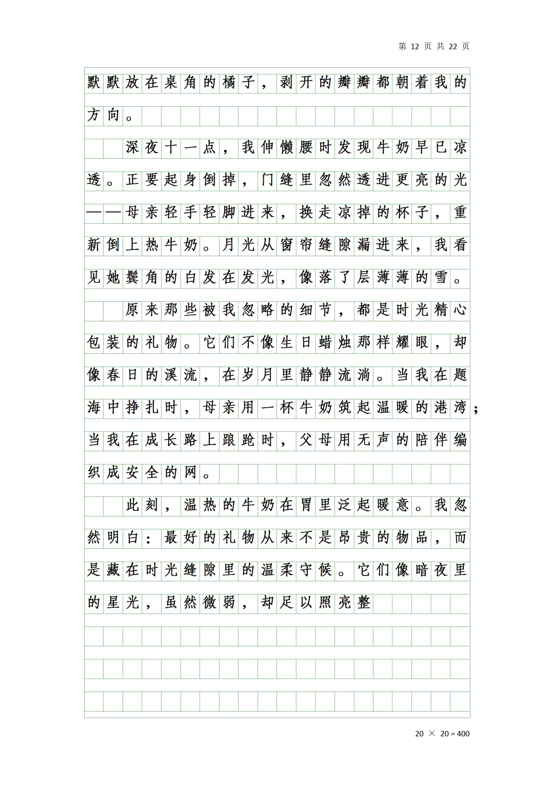 中考作文(文字予我心安)-第12张图片-四季读书网