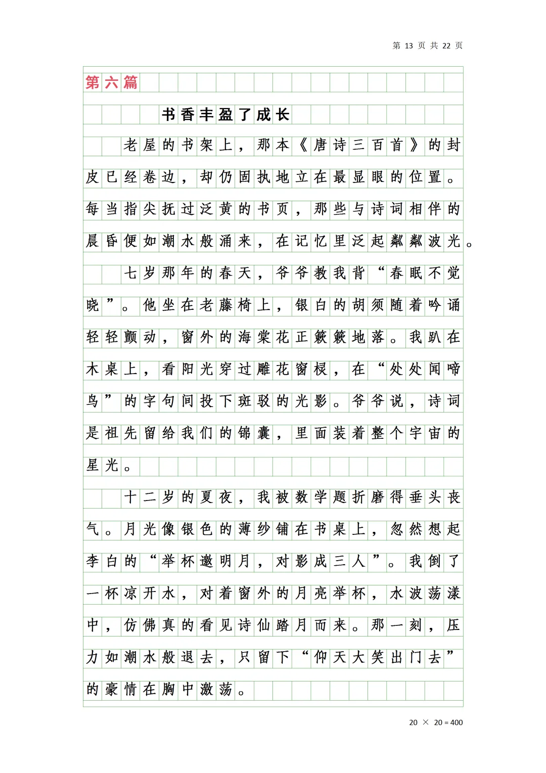 中考作文(文字予我心安)-第13张图片-四季读书网