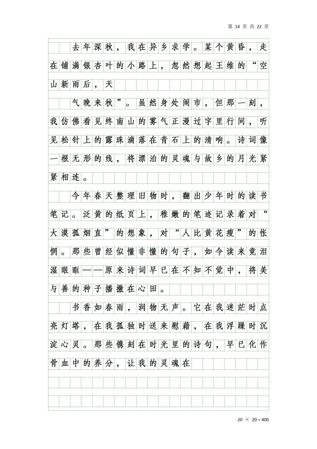 中考作文(文字予我心安)-第14张图片-四季读书网