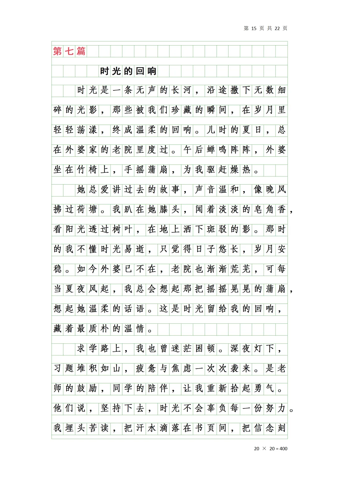 中考作文(文字予我心安)-第15张图片-四季读书网