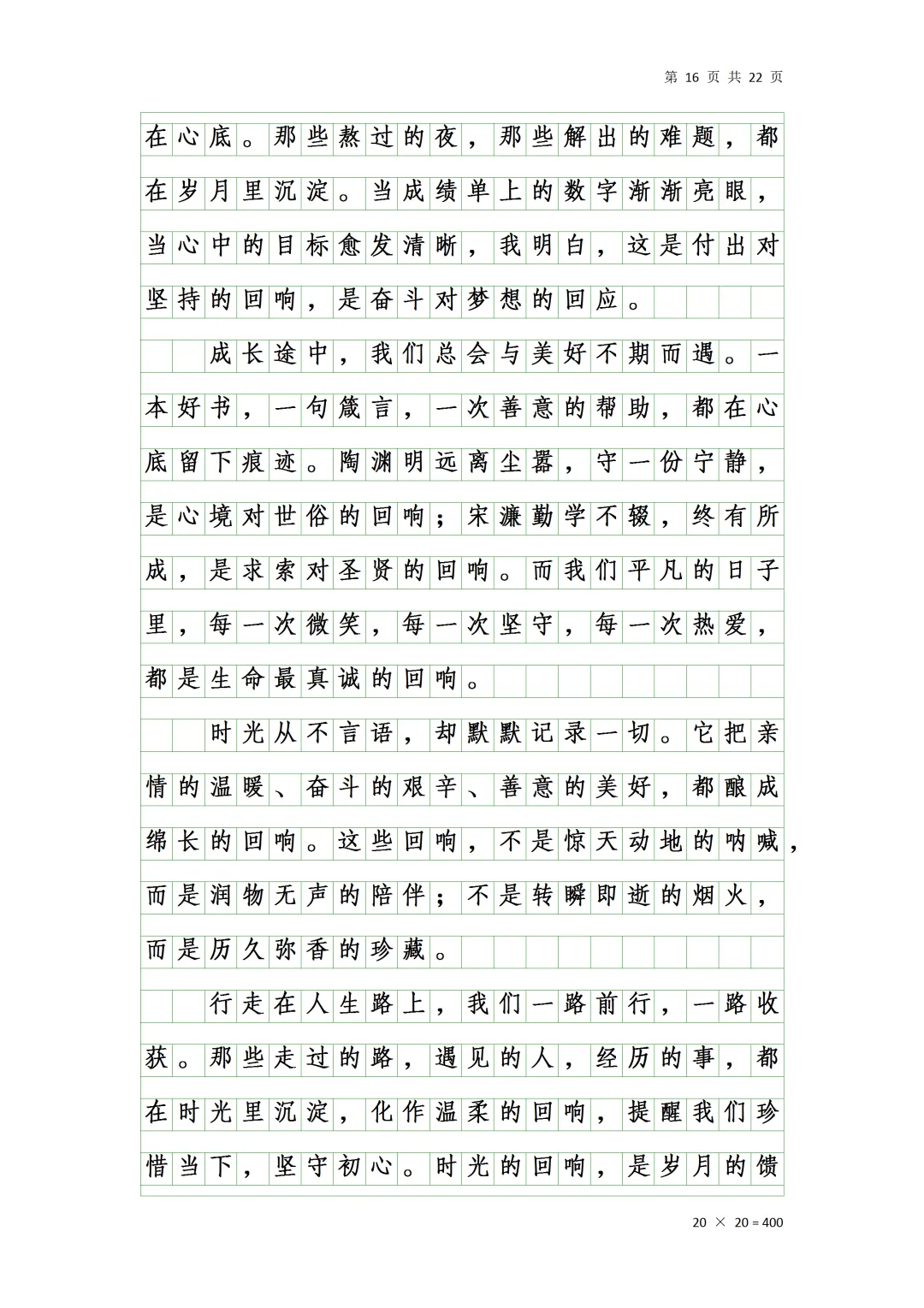 中考作文(文字予我心安)-第16张图片-四季读书网