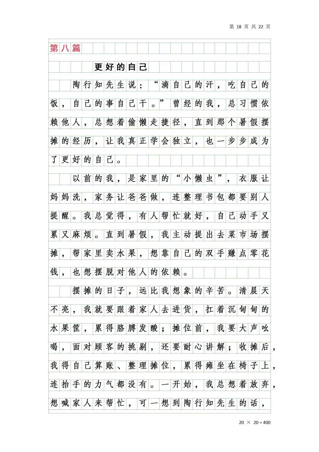 中考作文(文字予我心安)-第18张图片-四季读书网