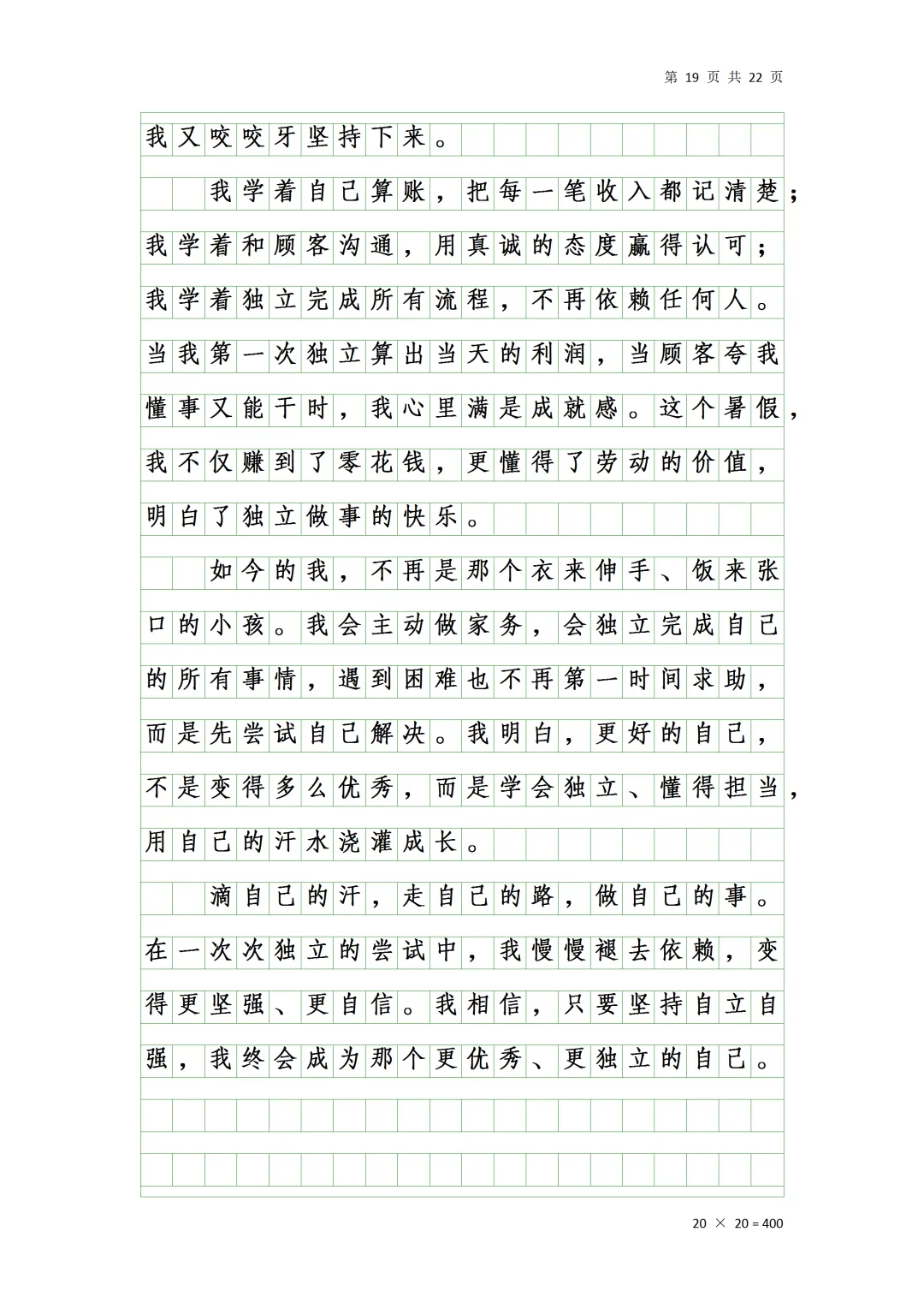 中考作文(文字予我心安)-第19张图片-四季读书网