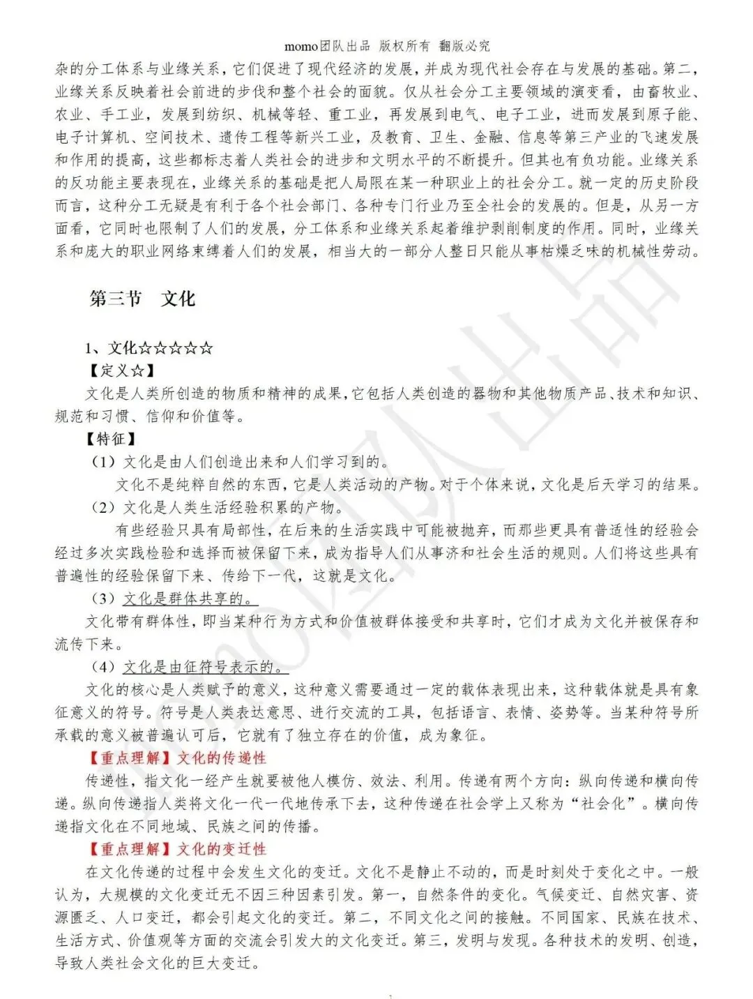 【原创】河海大学社会学考研笔记及真题答案-第4张图片-四季读书网