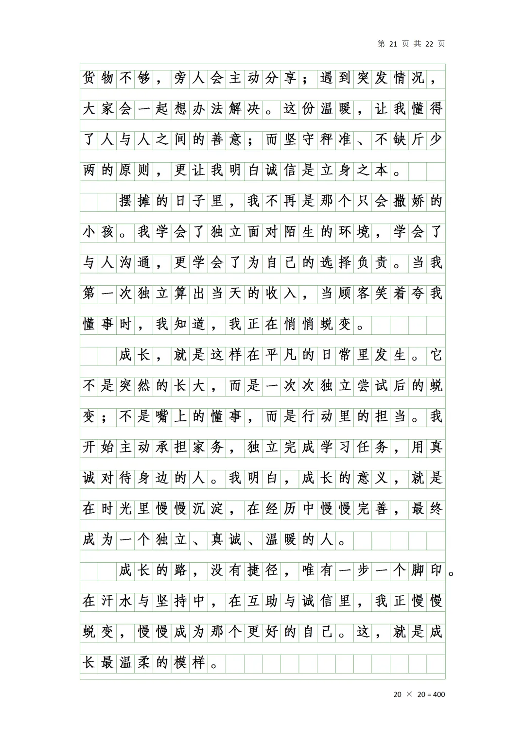 中考作文(文字予我心安)-第21张图片-四季读书网