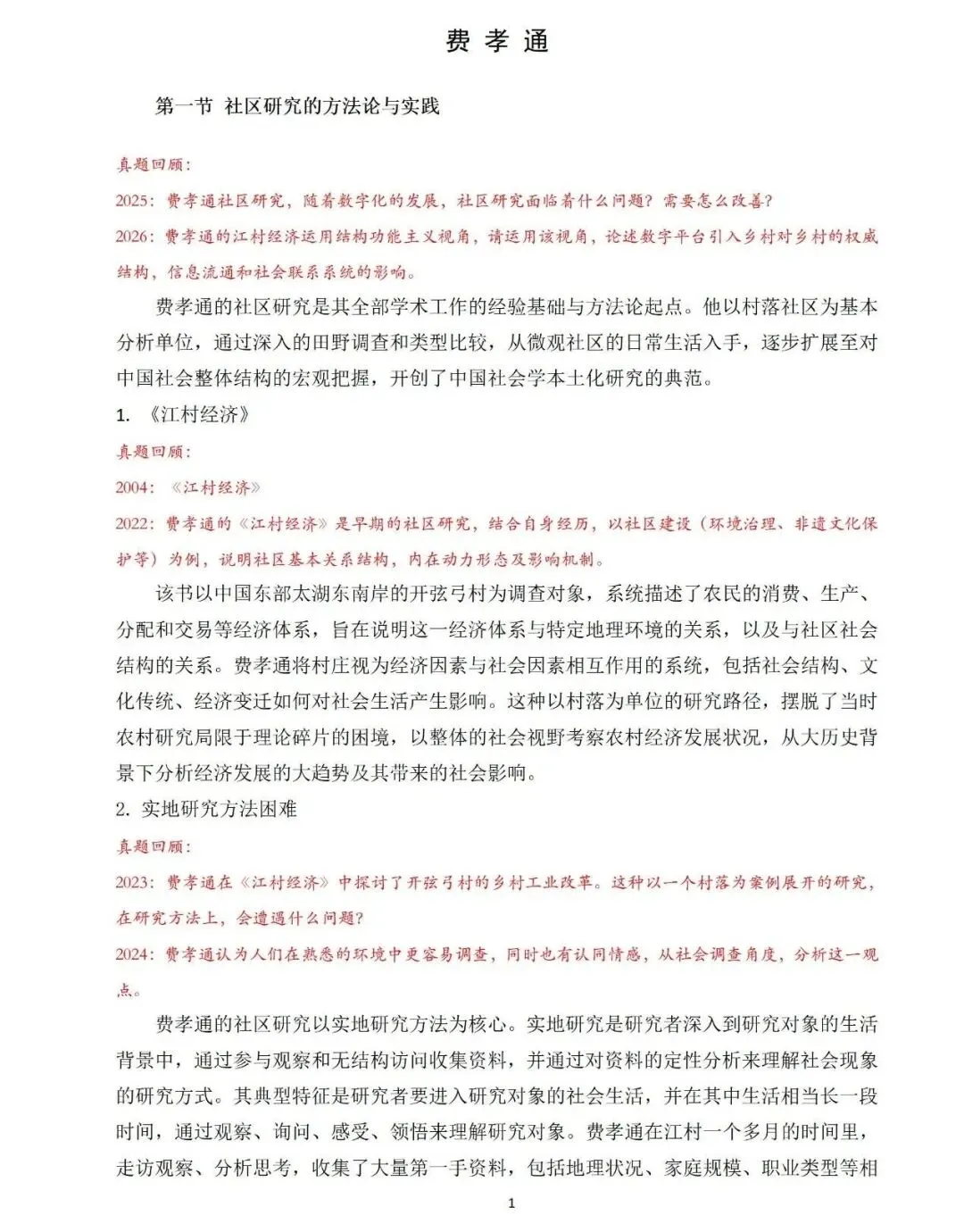【原创】河海大学社会学考研笔记及真题答案-第7张图片-四季读书网