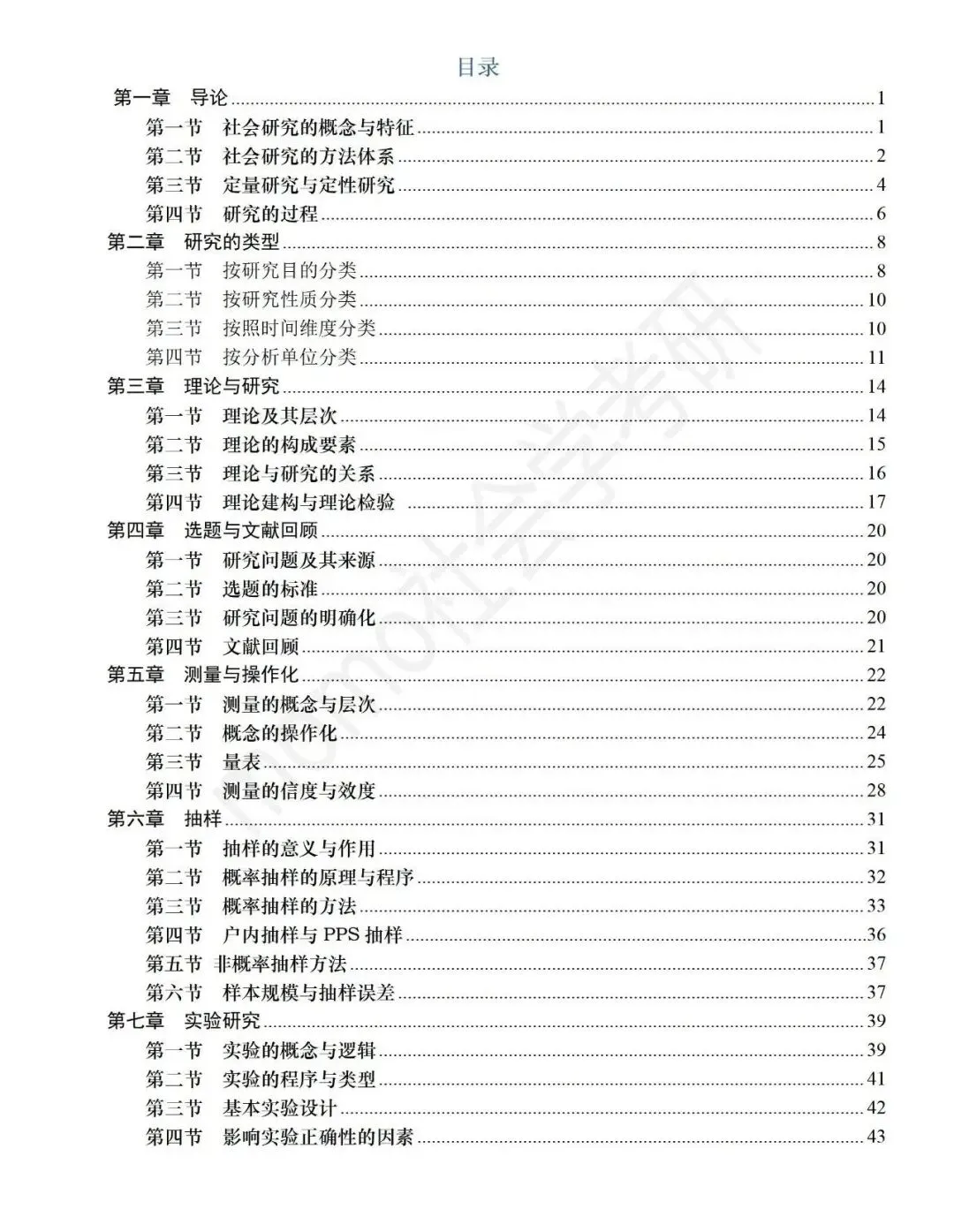 【原创】河海大学社会学考研笔记及真题答案-第10张图片-四季读书网