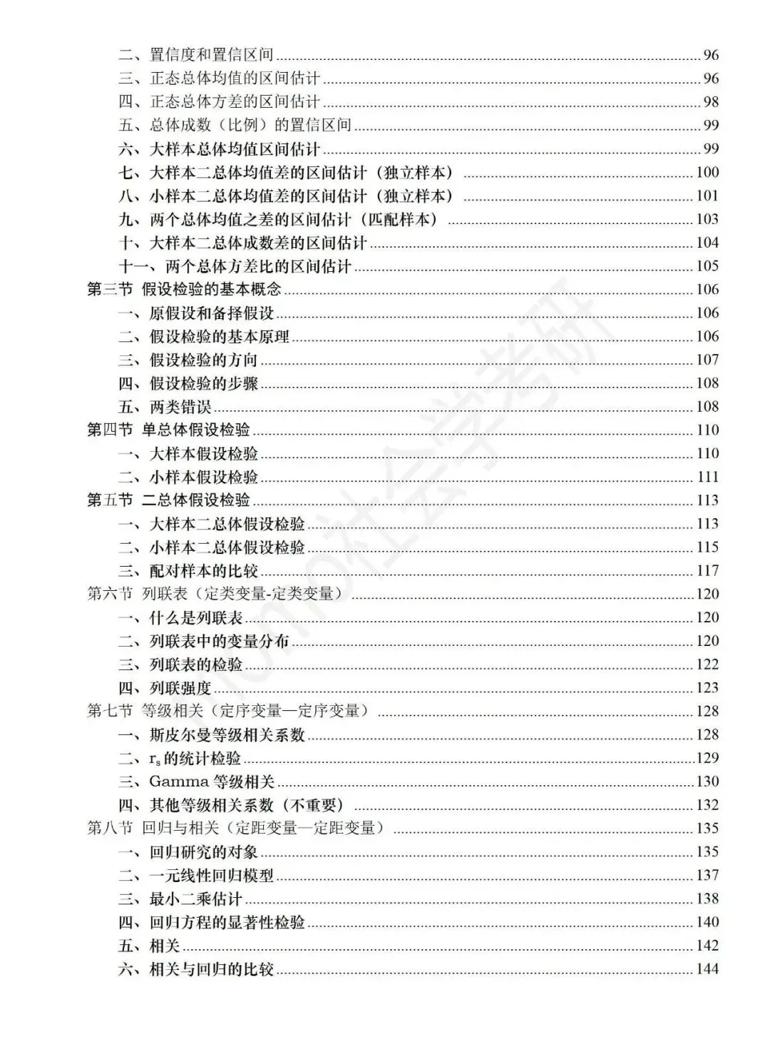 【原创】河海大学社会学考研笔记及真题答案-第11张图片-四季读书网