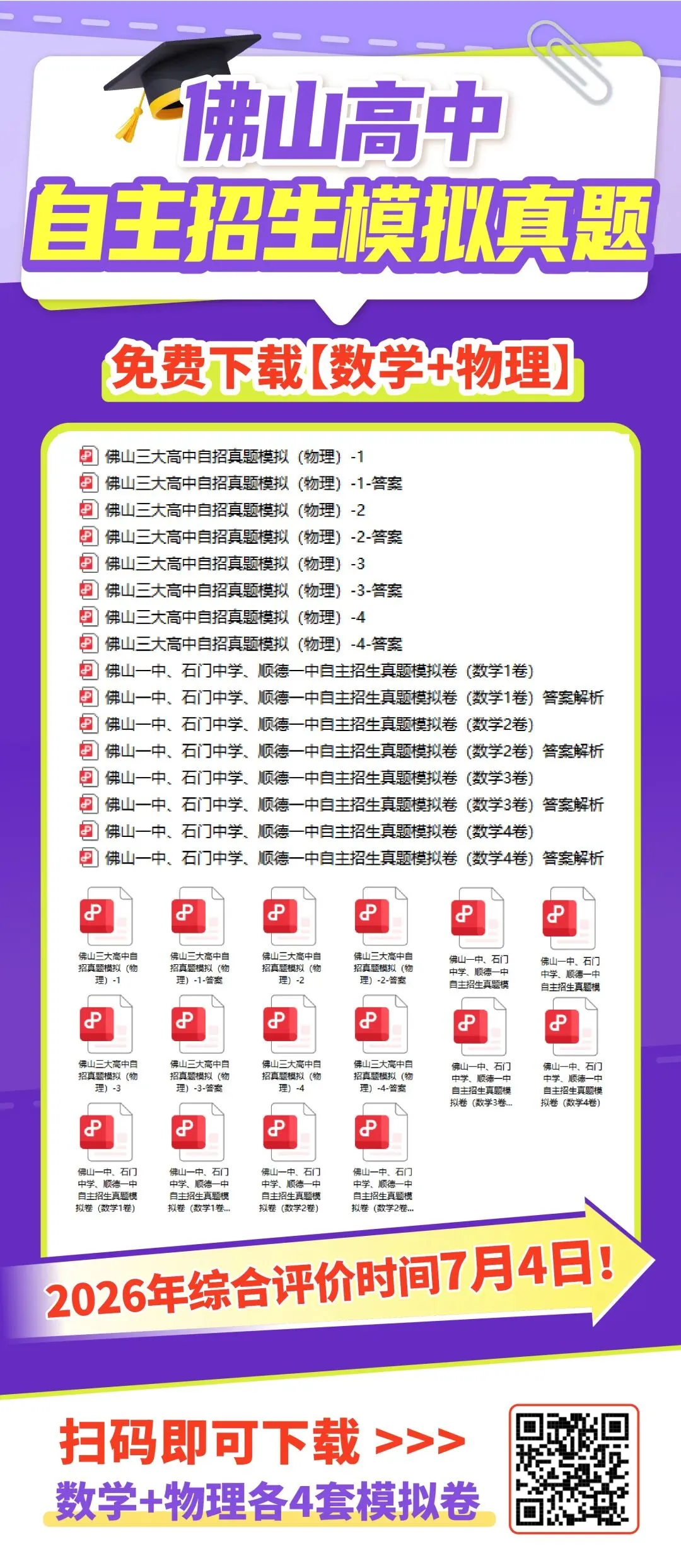 中考和综评至少考几分,自招才有机会上岸?附自招往年真题+模拟题-第9张图片-四季读书网