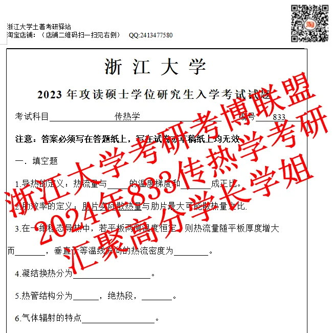 2027浙大传热学浙江大学833传热考研真题答案课件期末卷(含2026答案)-第4张图片-四季读书网