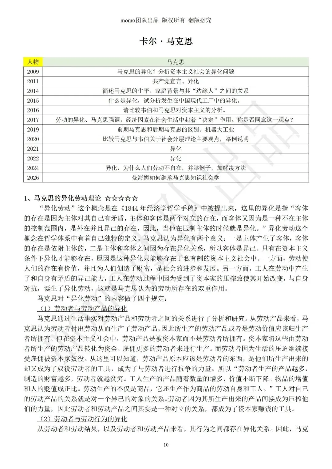 【原创】河海大学社会学考研笔记及真题答案-第15张图片-四季读书网