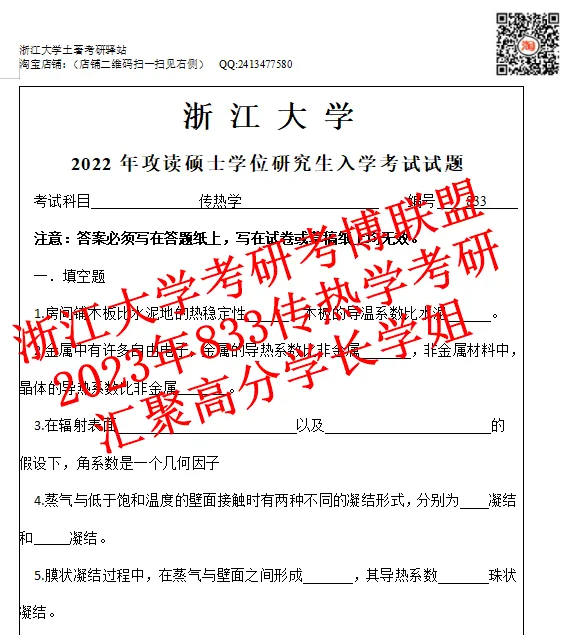 2027浙大传热学浙江大学833传热考研真题答案课件期末卷(含2026答案)-第5张图片-四季读书网