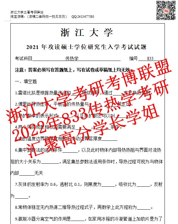 2027浙大传热学浙江大学833传热考研真题答案课件期末卷(含2026答案)-第6张图片-四季读书网