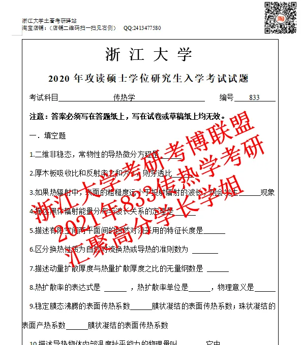 2027浙大传热学浙江大学833传热考研真题答案课件期末卷(含2026答案)-第7张图片-四季读书网