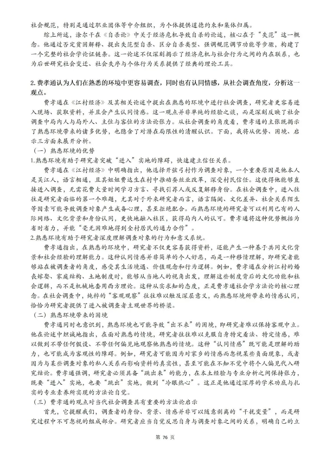 【原创】河海大学社会学考研笔记及真题答案-第22张图片-四季读书网