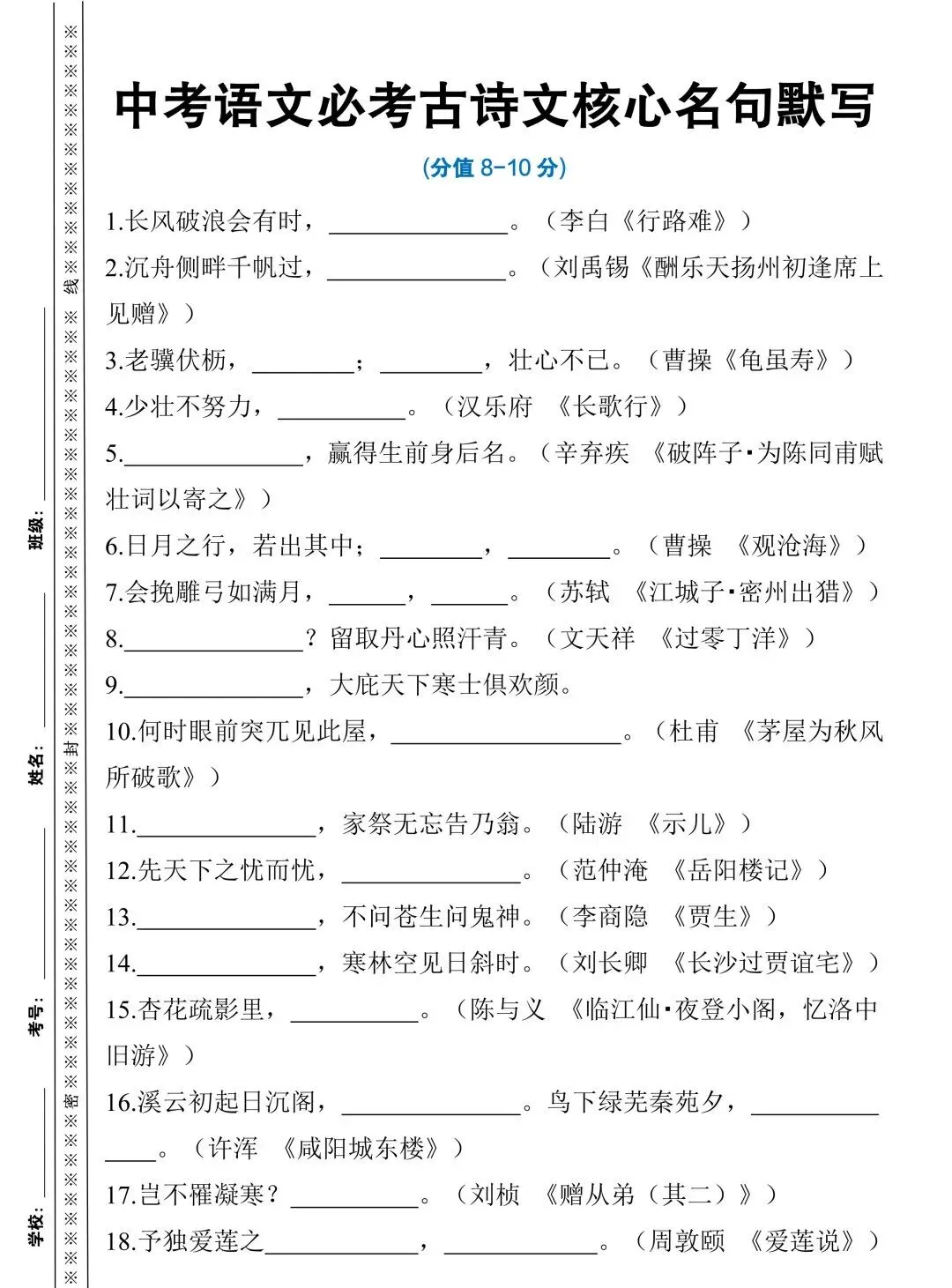 2026年中考语文必考古诗文核心名句默写,分值8-10分,命中率90%!-第4张图片-四季读书网 2026年中考语文必考古诗文核心名句默写,分值8-10分,命中率90%!-第4张图片-四季读书网