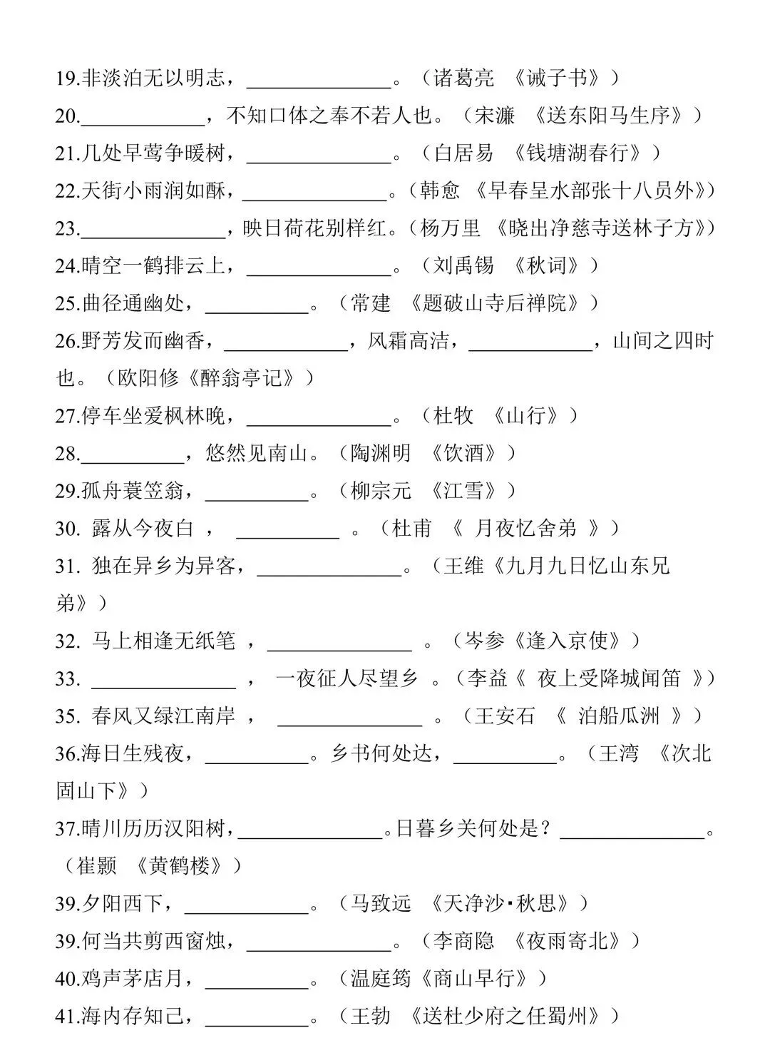2026年中考语文必考古诗文核心名句默写,分值8-10分,命中率90%!-第5张图片-四季读书网 2026年中考语文必考古诗文核心名句默写,分值8-10分,命中率90%!-第5张图片-四季读书网