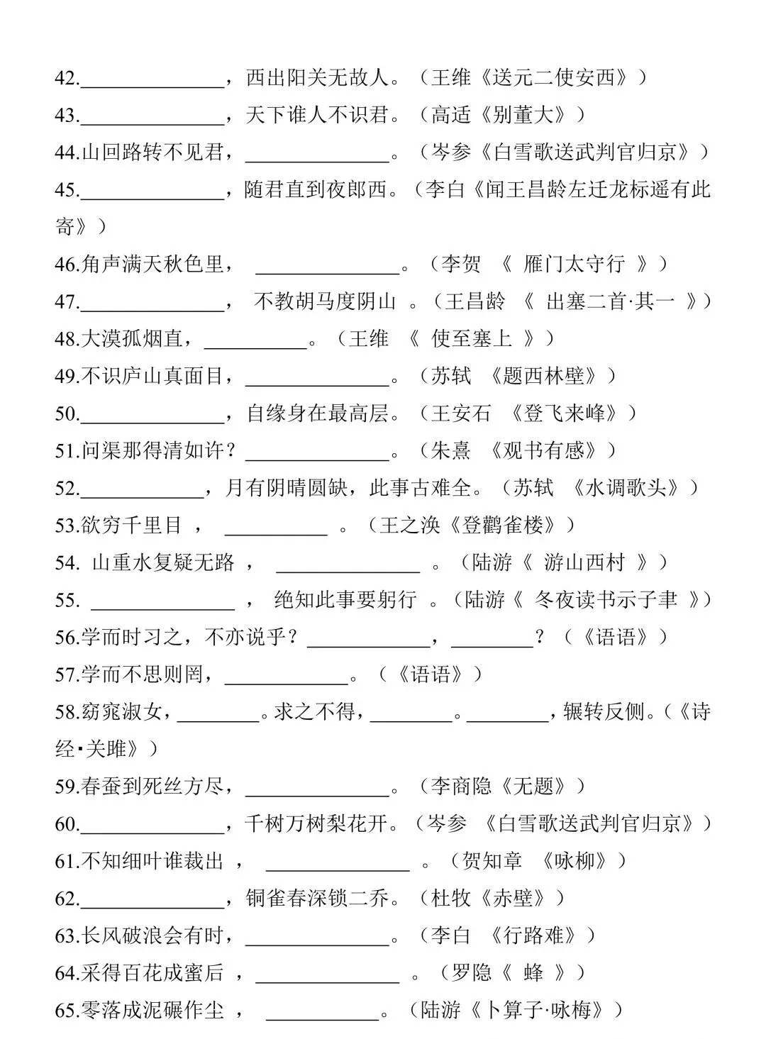 2026年中考语文必考古诗文核心名句默写,分值8-10分,命中率90%!-第6张图片-四季读书网 2026年中考语文必考古诗文核心名句默写,分值8-10分,命中率90%!-第6张图片-四季读书网