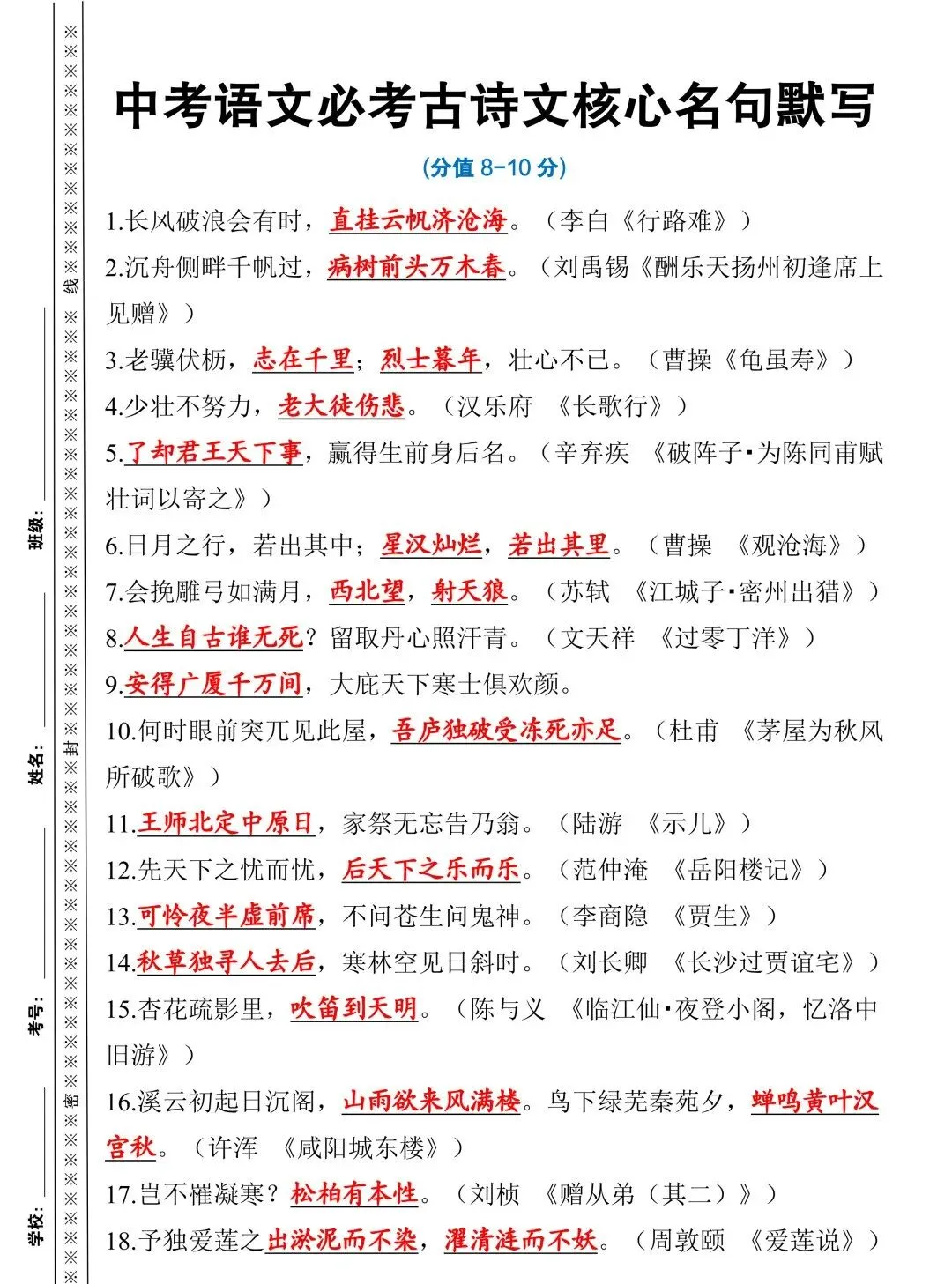 2026年中考语文必考古诗文核心名句默写,分值8-10分,命中率90%!-第7张图片-四季读书网 2026年中考语文必考古诗文核心名句默写,分值8-10分,命中率90%!-第7张图片-四季读书网