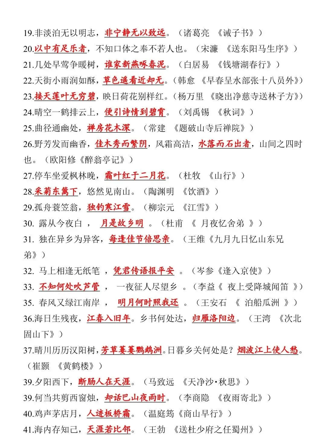 2026年中考语文必考古诗文核心名句默写,分值8-10分,命中率90%!-第8张图片-四季读书网 2026年中考语文必考古诗文核心名句默写,分值8-10分,命中率90%!-第8张图片-四季读书网