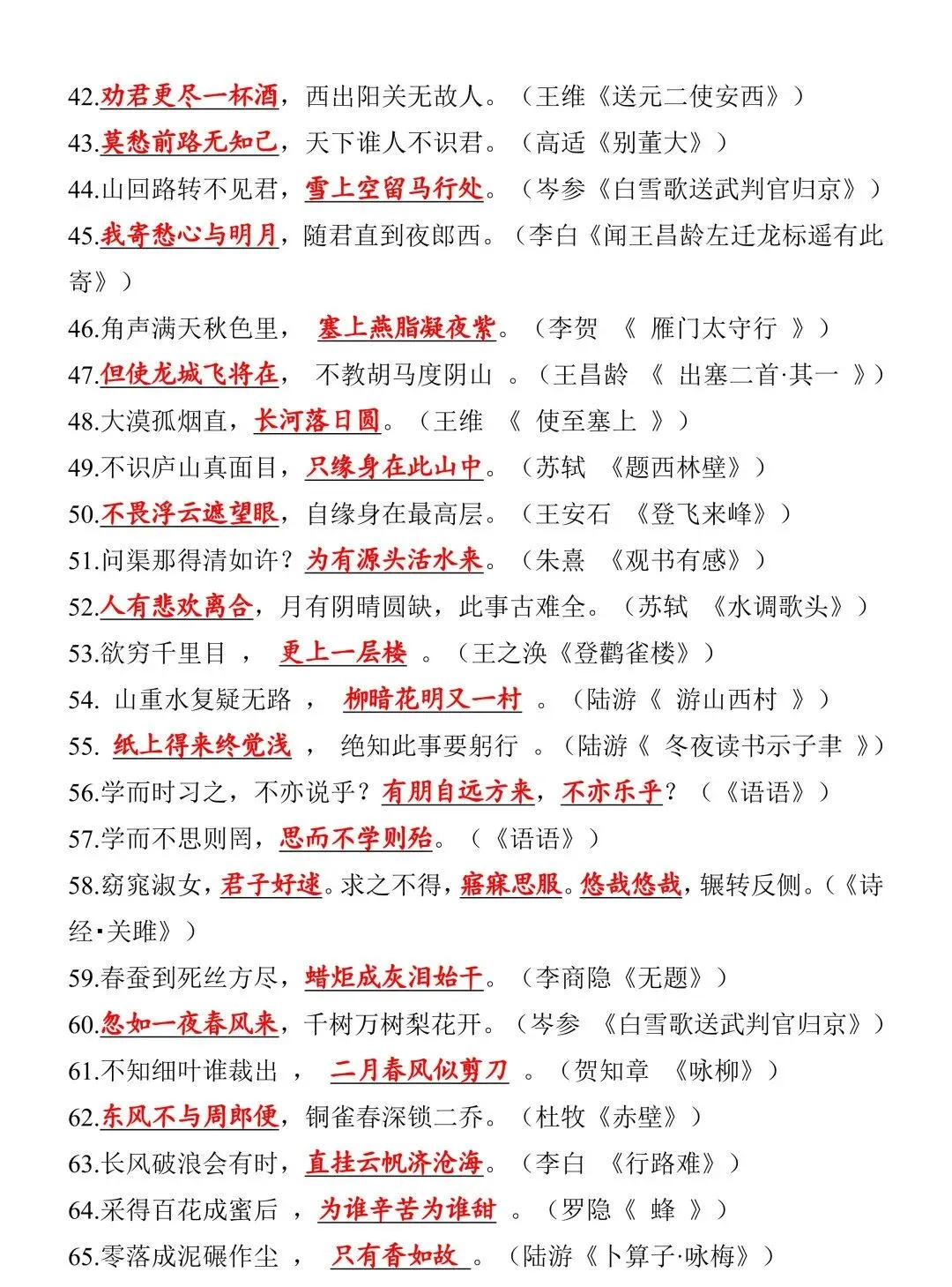 2026年中考语文必考古诗文核心名句默写,分值8-10分,命中率90%!-第9张图片-四季读书网 2026年中考语文必考古诗文核心名句默写,分值8-10分,命中率90%!-第9张图片-四季读书网