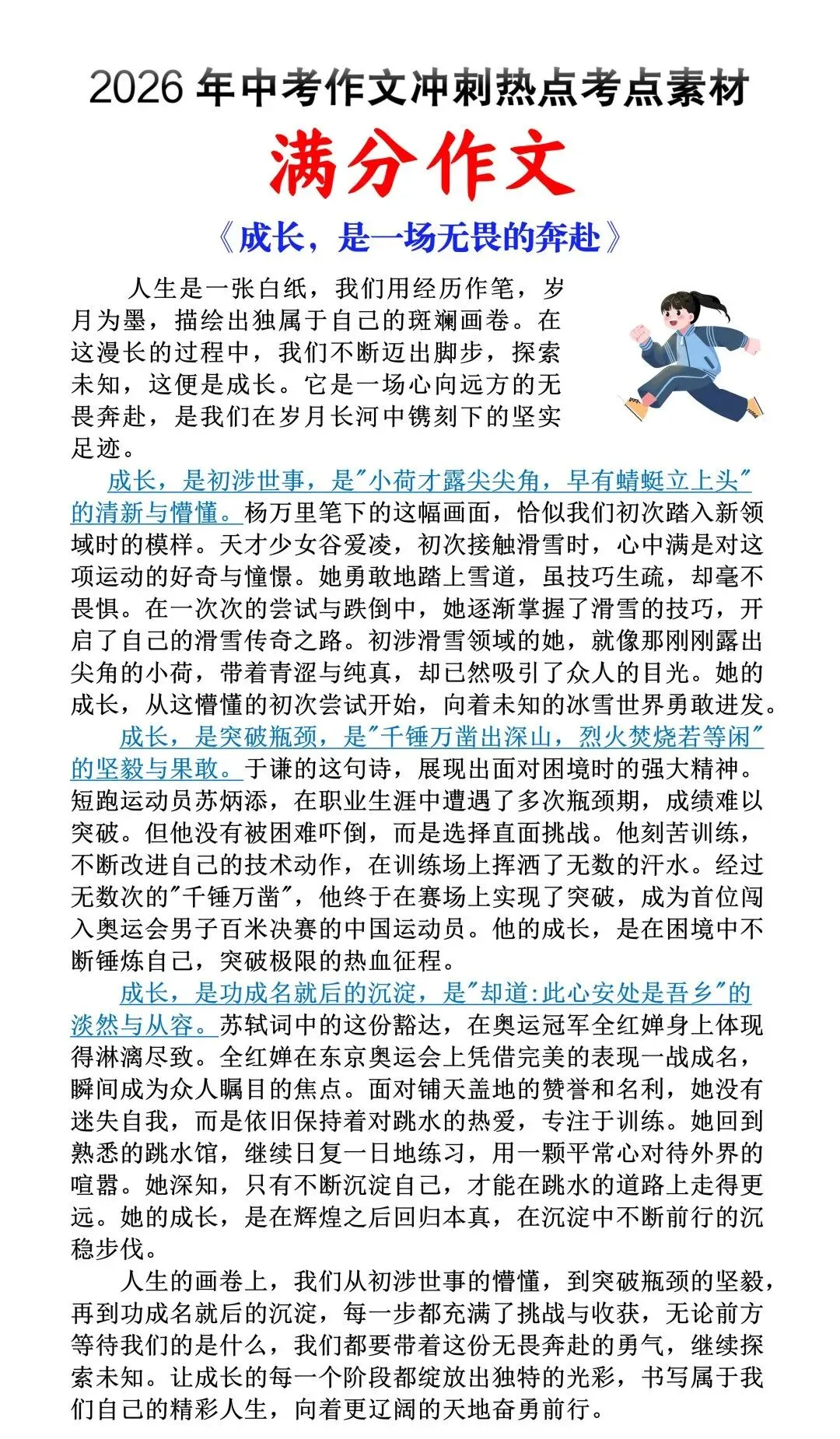 2026年中考语文作文终极押题预测,年年押,年年中,不会写作的直接背结构!-第4张图片-四季读书网