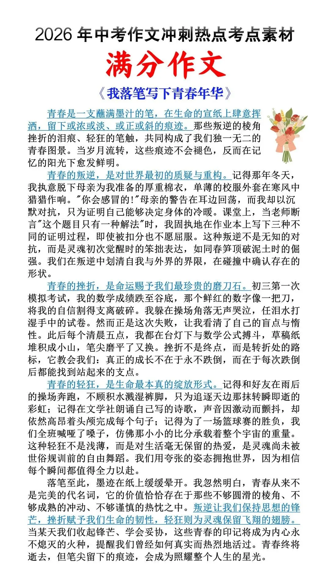 2026年中考语文作文终极押题预测,年年押,年年中,不会写作的直接背结构!-第5张图片-四季读书网