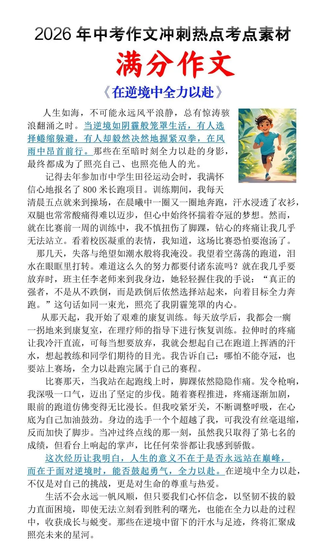 2026年中考语文作文终极押题预测,年年押,年年中,不会写作的直接背结构!-第6张图片-四季读书网