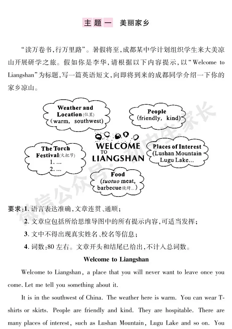 2026年中考英语写作命题热点,必背四大核心主题范文(美丽家乡/传统文化/家国情怀/优秀品质)-第2张图片-四季读书网 2026年中考英语写作命题热点,必背四大核心主题范文(美丽家乡/传统文化/家国情怀/优秀品质)-第2张图片-四季读书网