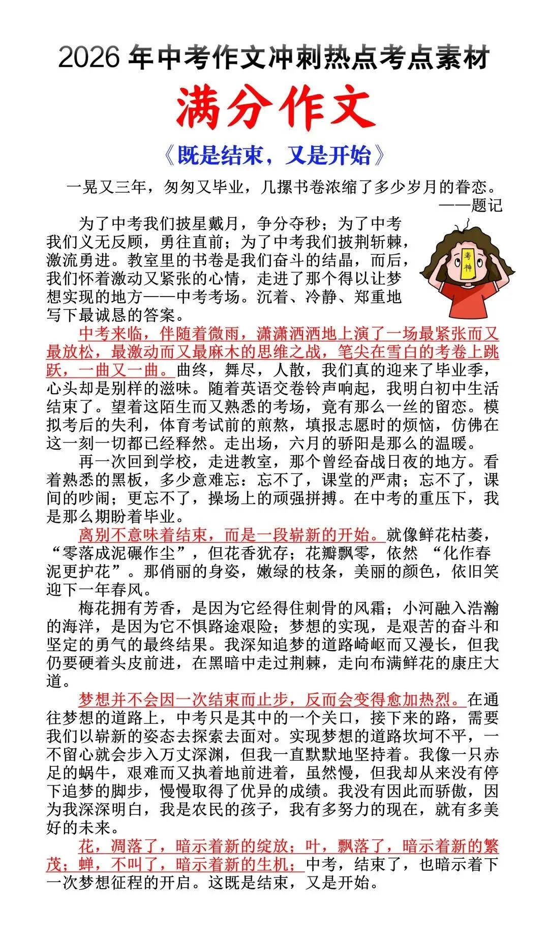 2026年中考语文作文终极押题预测,年年押,年年中,不会写作的直接背结构!-第7张图片-四季读书网