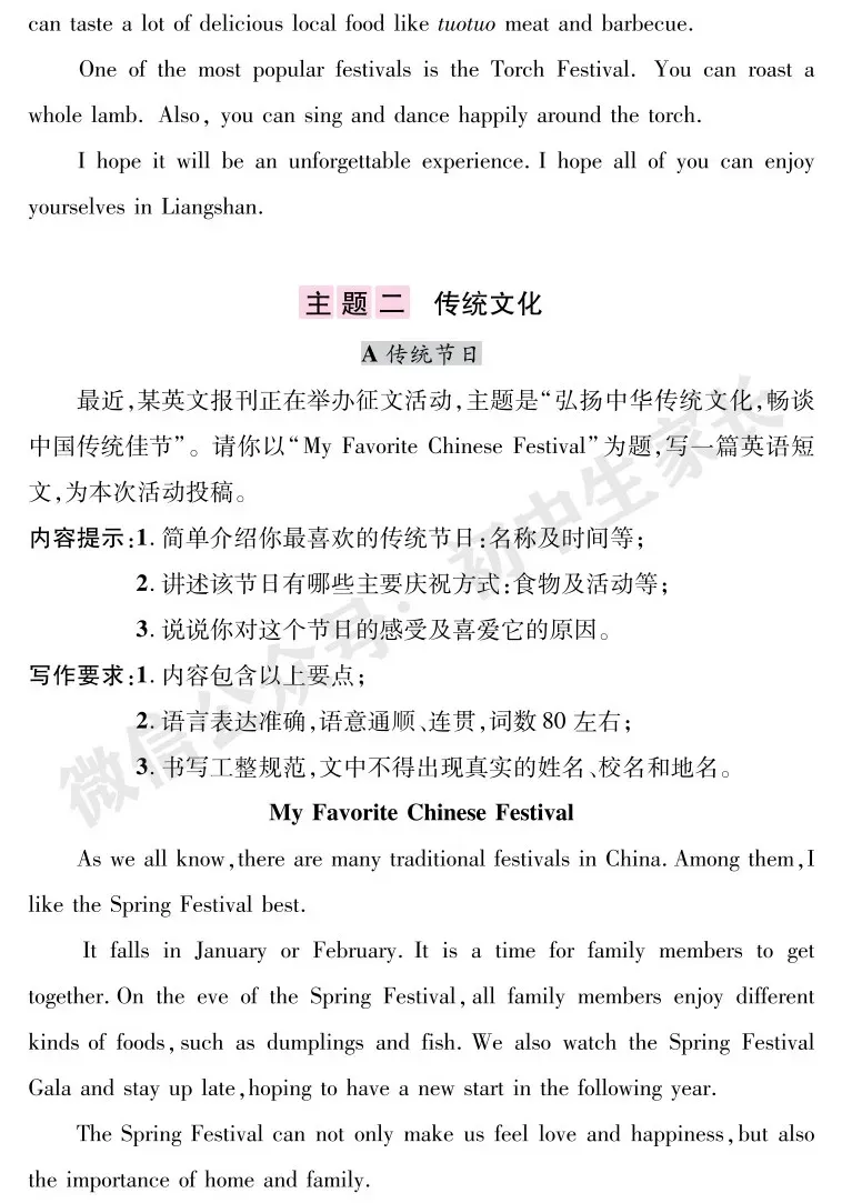 2026年中考英语写作命题热点,必背四大核心主题范文(美丽家乡/传统文化/家国情怀/优秀品质)-第3张图片-四季读书网 2026年中考英语写作命题热点,必背四大核心主题范文(美丽家乡/传统文化/家国情怀/优秀品质)-第3张图片-四季读书网