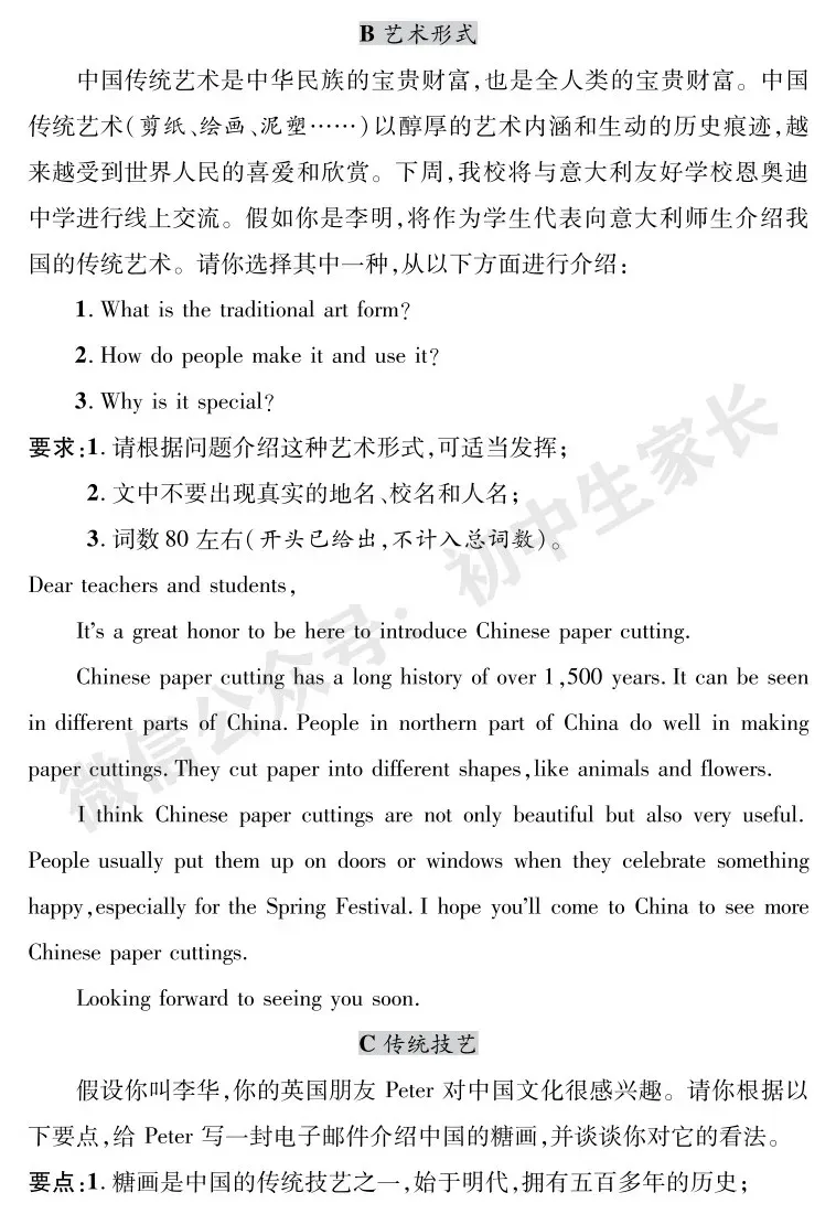 2026年中考英语写作命题热点,必背四大核心主题范文(美丽家乡/传统文化/家国情怀/优秀品质)-第4张图片-四季读书网 2026年中考英语写作命题热点,必背四大核心主题范文(美丽家乡/传统文化/家国情怀/优秀品质)-第4张图片-四季读书网