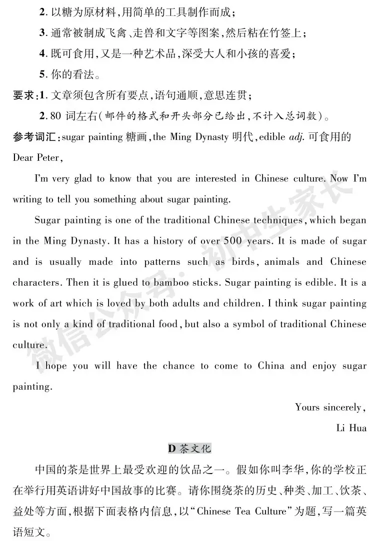 2026年中考英语写作命题热点,必背四大核心主题范文(美丽家乡/传统文化/家国情怀/优秀品质)-第5张图片-四季读书网 2026年中考英语写作命题热点,必背四大核心主题范文(美丽家乡/传统文化/家国情怀/优秀品质)-第5张图片-四季读书网