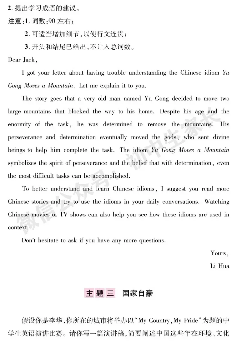 2026年中考英语写作命题热点,必背四大核心主题范文(美丽家乡/传统文化/家国情怀/优秀品质)-第7张图片-四季读书网 2026年中考英语写作命题热点,必背四大核心主题范文(美丽家乡/传统文化/家国情怀/优秀品质)-第7张图片-四季读书网