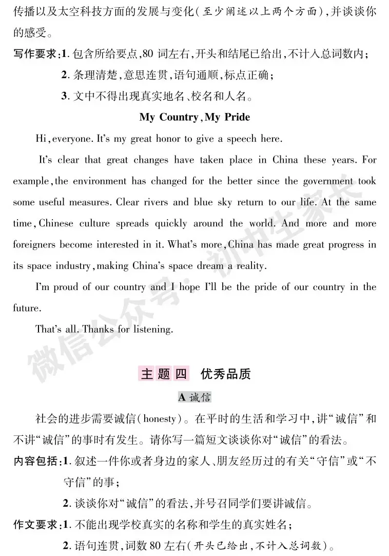 2026年中考英语写作命题热点,必背四大核心主题范文(美丽家乡/传统文化/家国情怀/优秀品质)-第8张图片-四季读书网 2026年中考英语写作命题热点,必背四大核心主题范文(美丽家乡/传统文化/家国情怀/优秀品质)-第8张图片-四季读书网