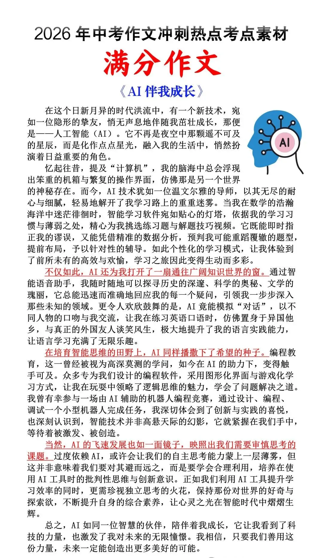 2026年中考语文作文终极押题预测,年年押,年年中,不会写作的直接背结构!-第8张图片-四季读书网