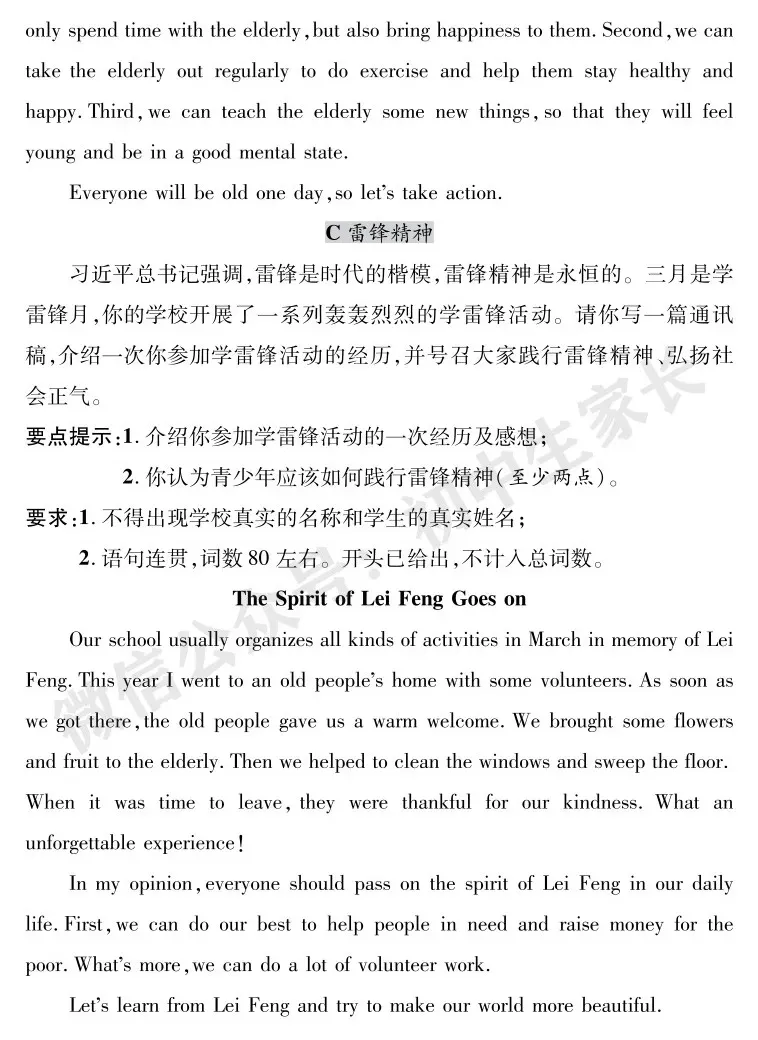 2026年中考英语写作命题热点,必背四大核心主题范文(美丽家乡/传统文化/家国情怀/优秀品质)-第10张图片-四季读书网 2026年中考英语写作命题热点,必背四大核心主题范文(美丽家乡/传统文化/家国情怀/优秀品质)-第10张图片-四季读书网