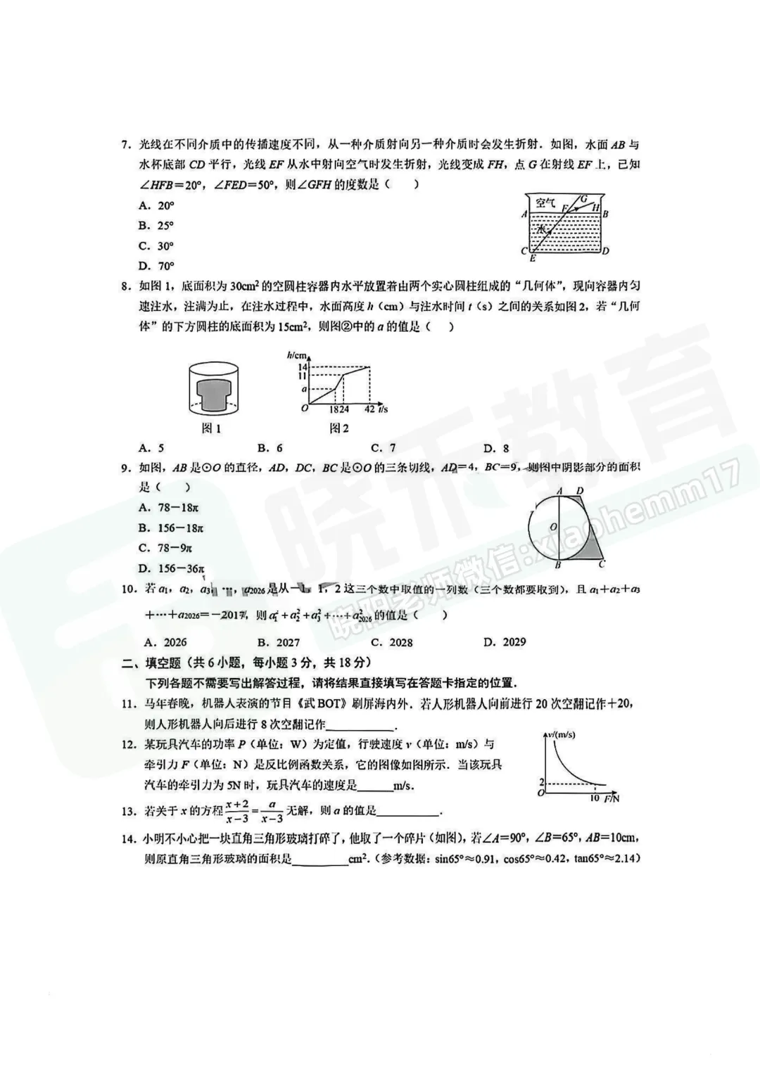 【九年级经开区数学五调试卷】2025-2026学年度五调试卷-第4张图片-四季读书网 【九年级经开区数学五调试卷】2025-2026学年度五调试卷-第4张图片-四季读书网