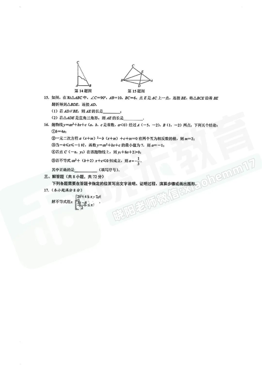 【九年级经开区数学五调试卷】2025-2026学年度五调试卷-第5张图片-四季读书网 【九年级经开区数学五调试卷】2025-2026学年度五调试卷-第5张图片-四季读书网