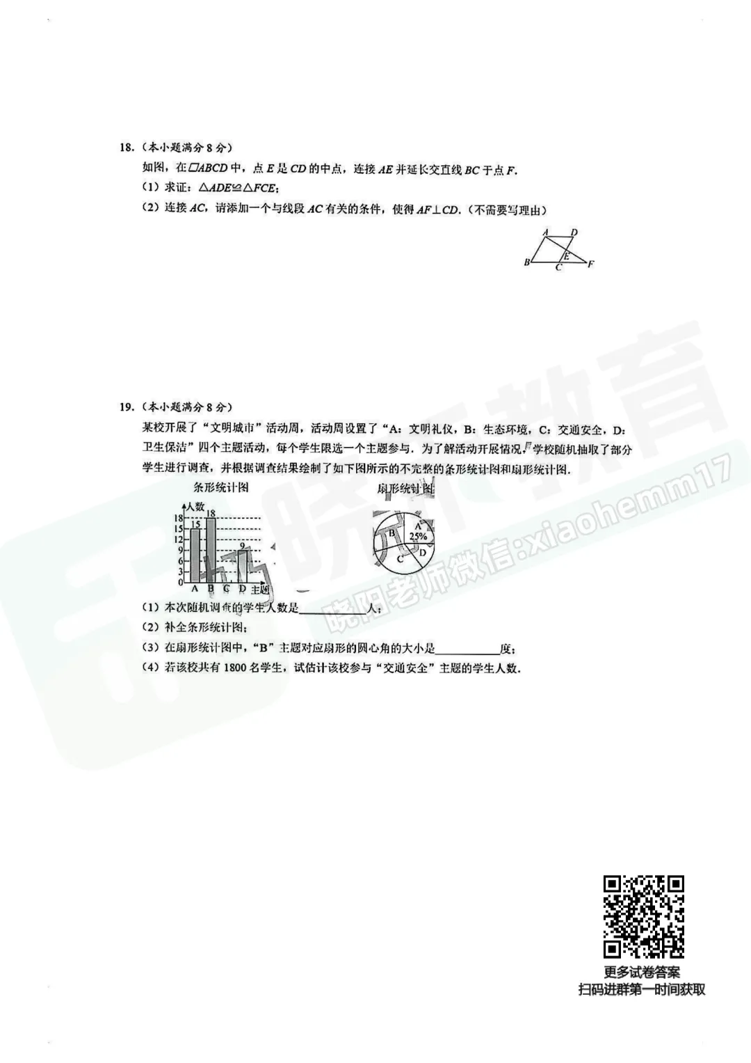 【九年级经开区数学五调试卷】2025-2026学年度五调试卷-第6张图片-四季读书网 【九年级经开区数学五调试卷】2025-2026学年度五调试卷-第6张图片-四季读书网