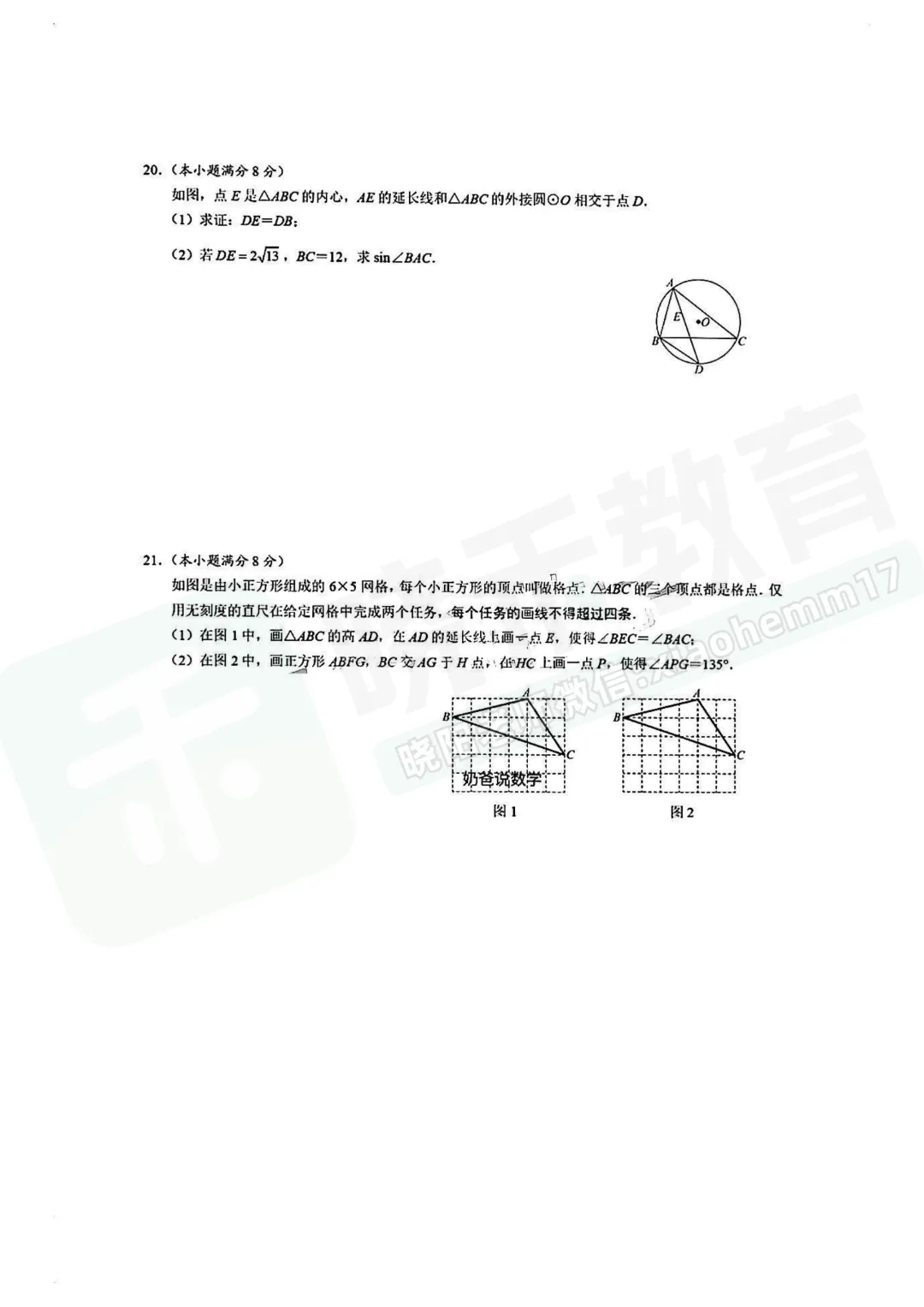 【九年级经开区数学五调试卷】2025-2026学年度五调试卷-第7张图片-四季读书网 【九年级经开区数学五调试卷】2025-2026学年度五调试卷-第7张图片-四季读书网